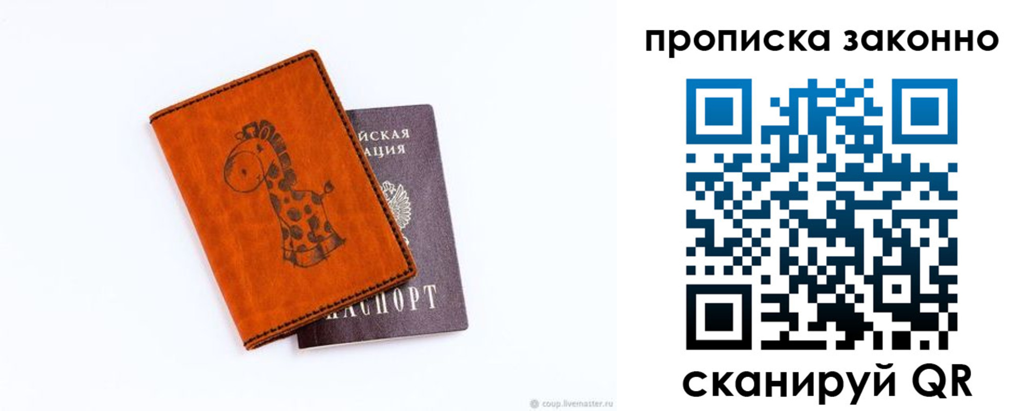 прописка в Инте
